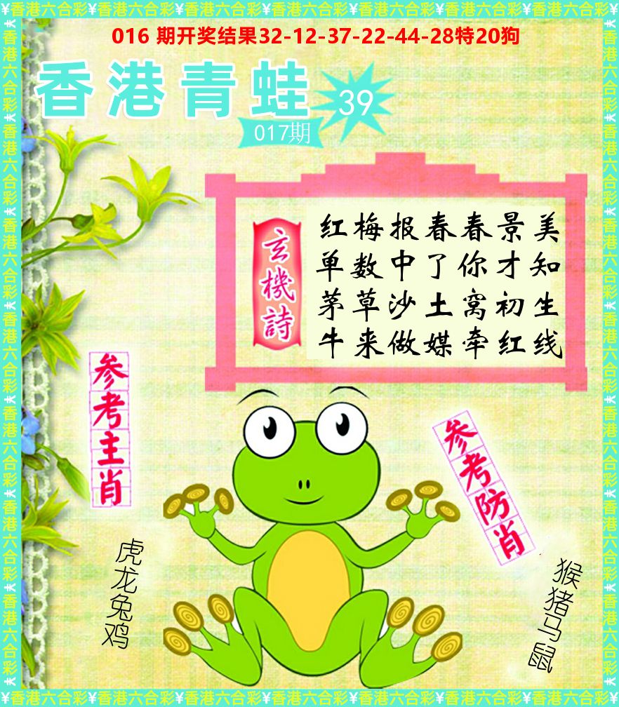 青蛙系列39 第17期