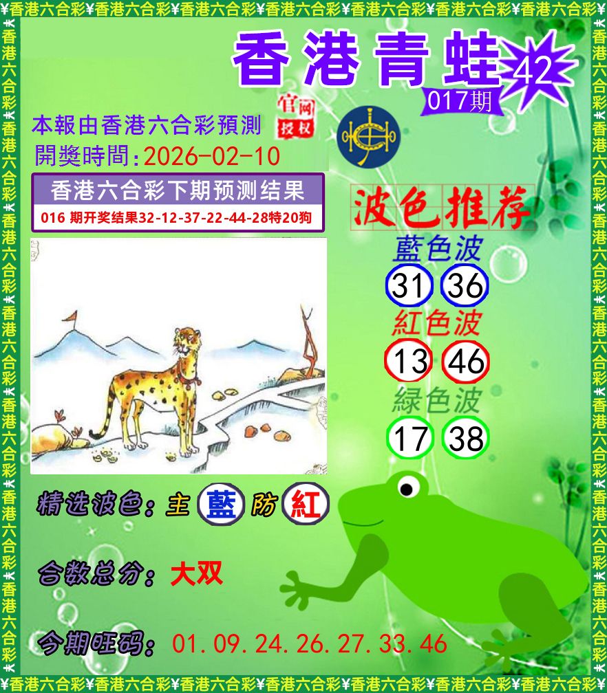 青蛙系列42 第17期