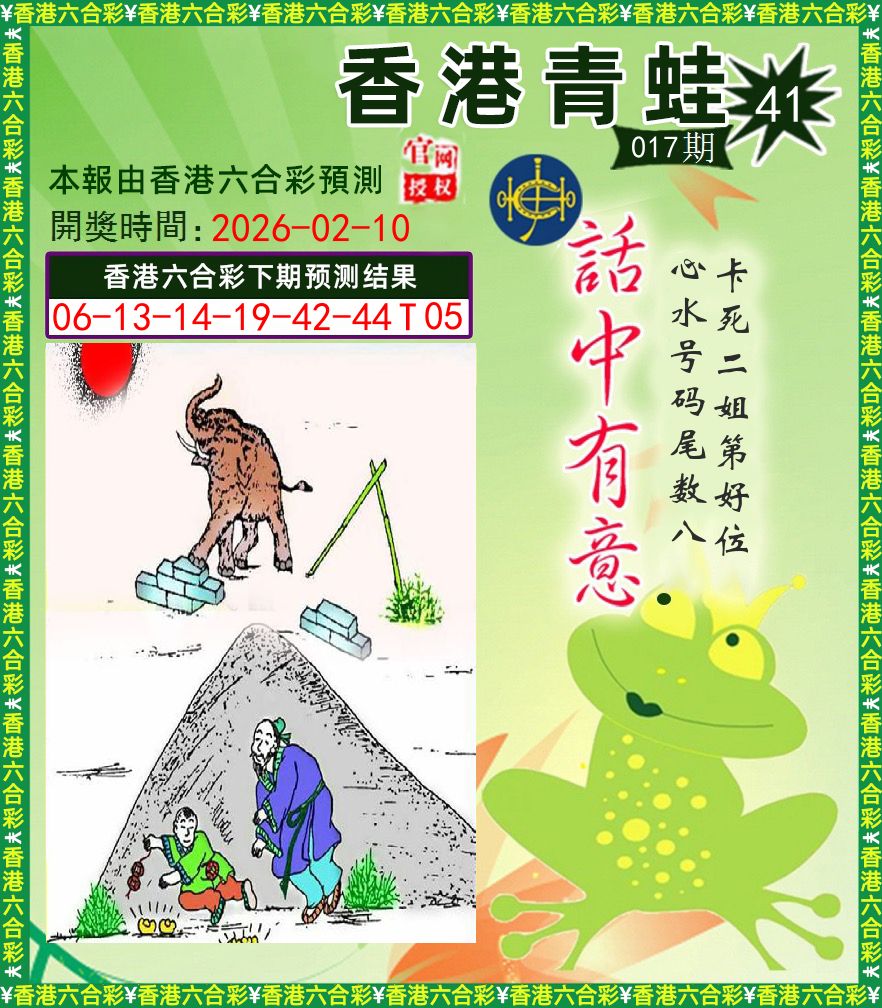 青蛙系列43 第17期