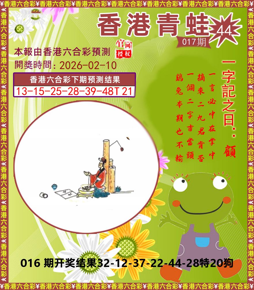 青蛙系列44 第17期