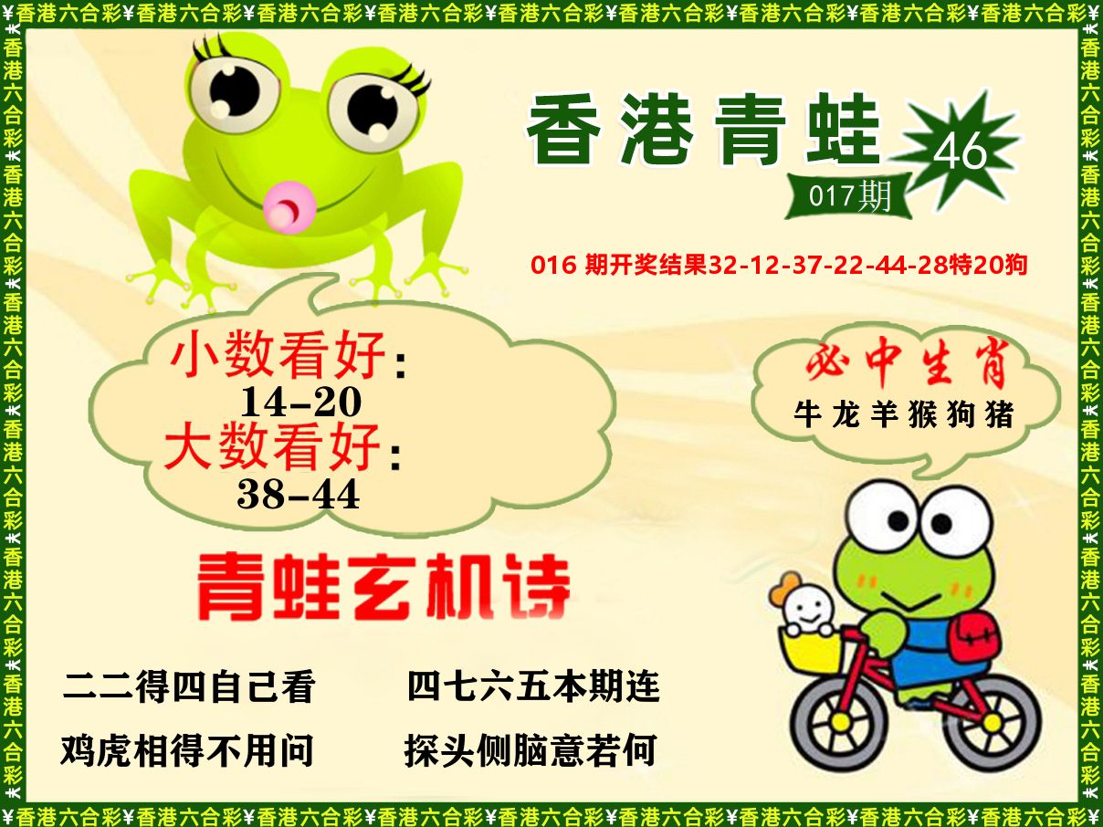 青蛙系列46 第17期