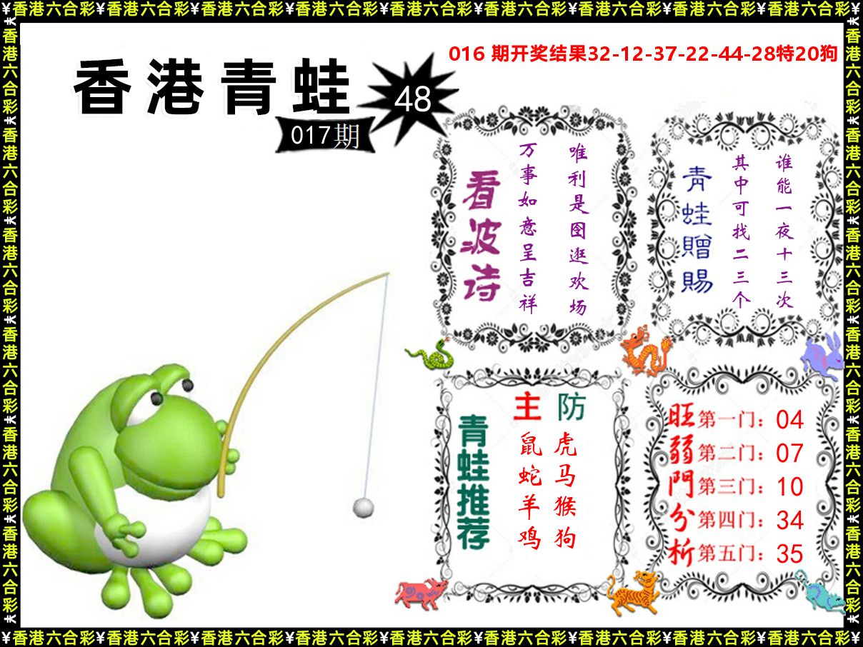 青蛙系列48 第17期