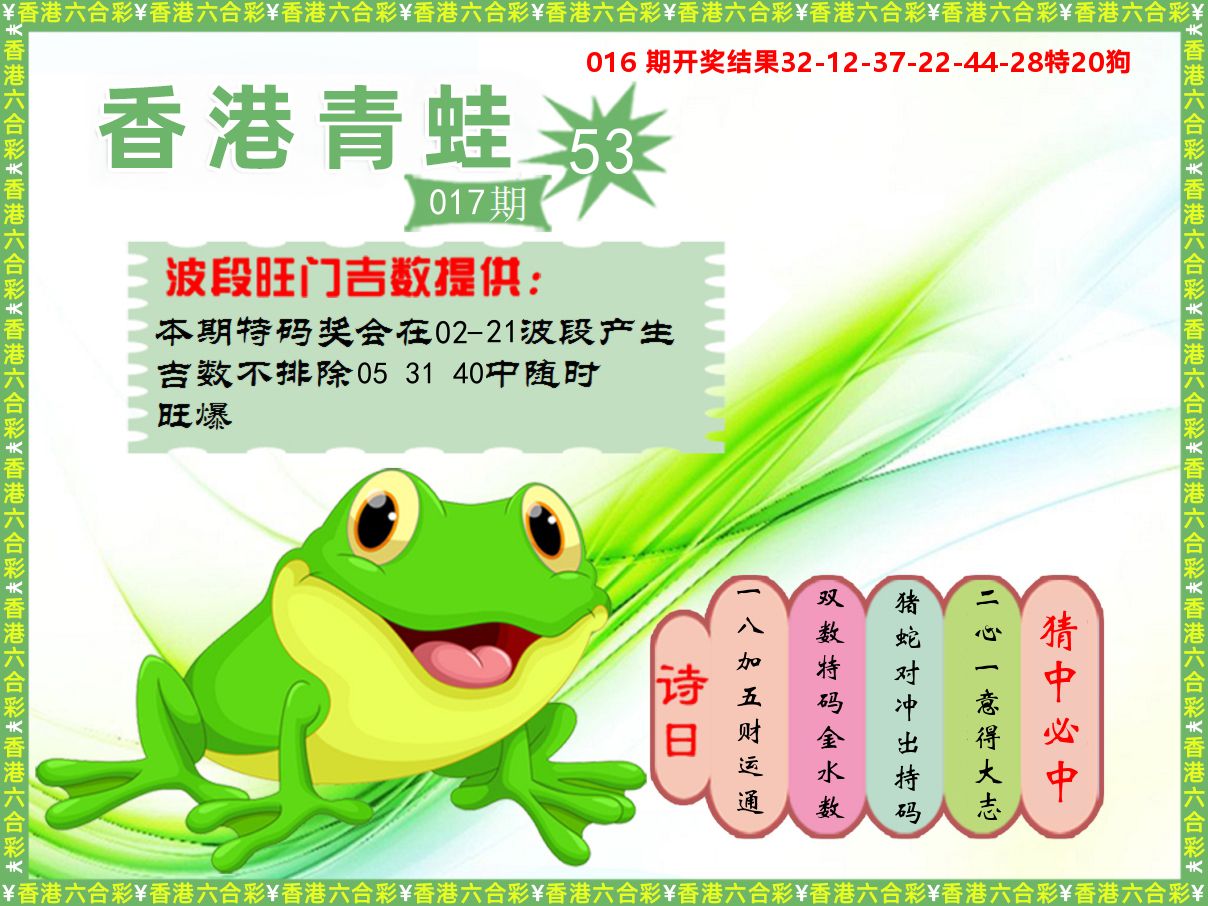 青蛙系列53 第17期