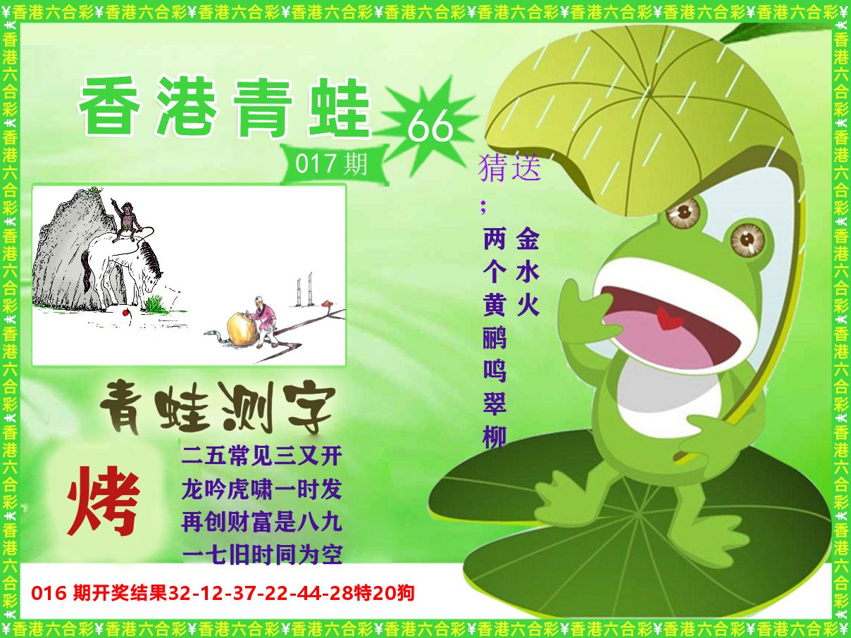 青蛙系列66 第17期