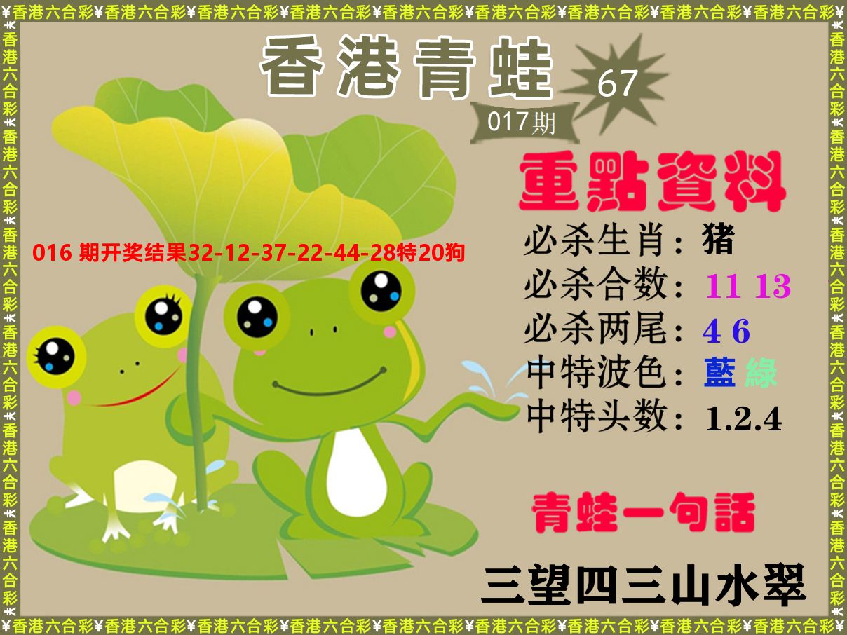 青蛙系列67 第17期