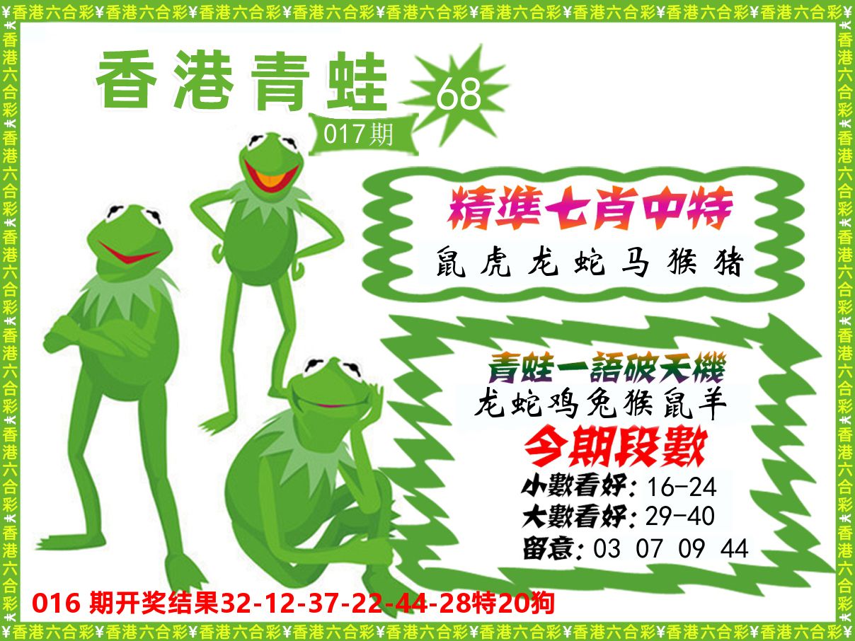 青蛙系列68 第17期