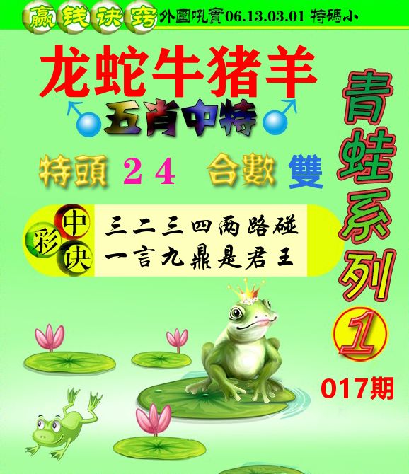 青蛙彩图 第17期