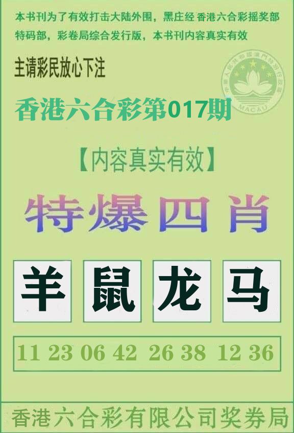 特爆四肖 第17期