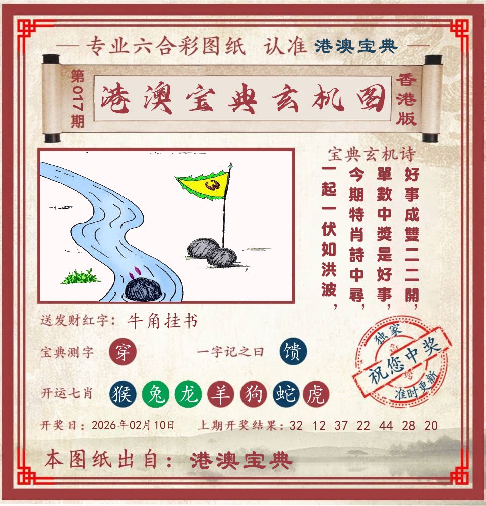 港澳宝典玄机图 第17期