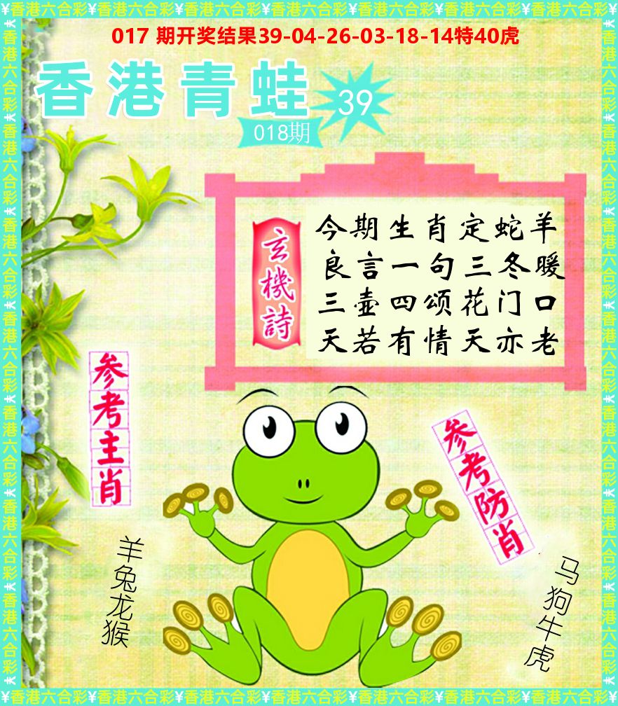 青蛙系列39 第18期