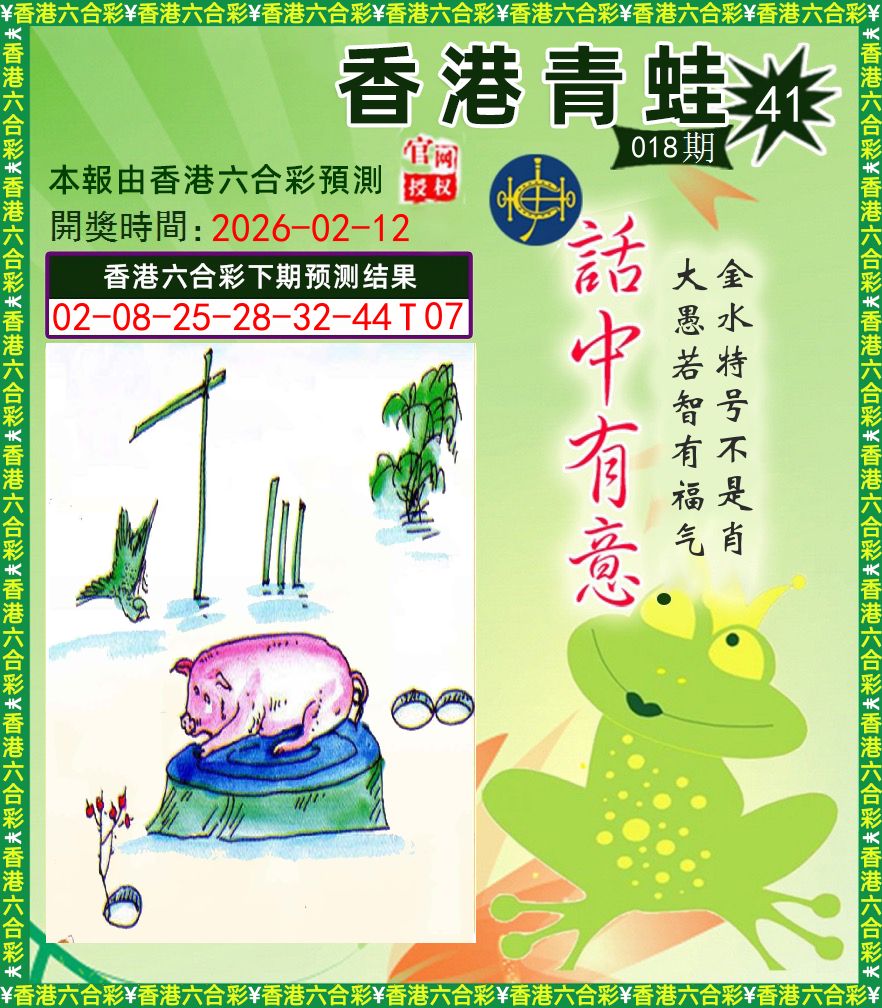 青蛙系列43 第18期