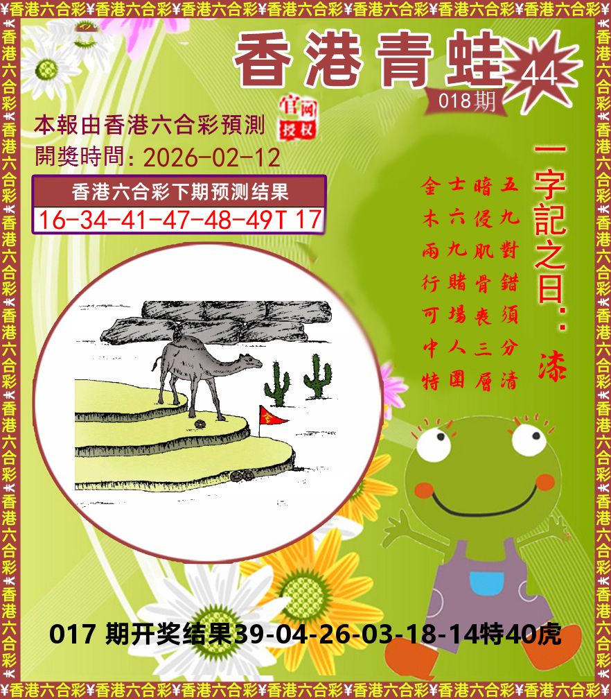 青蛙系列44 第18期