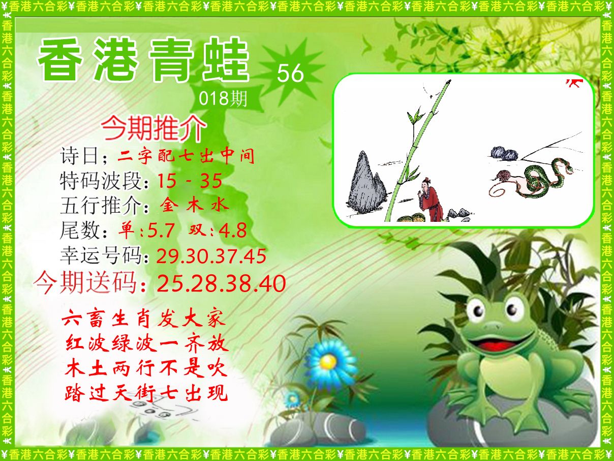 青蛙系列56 第18期