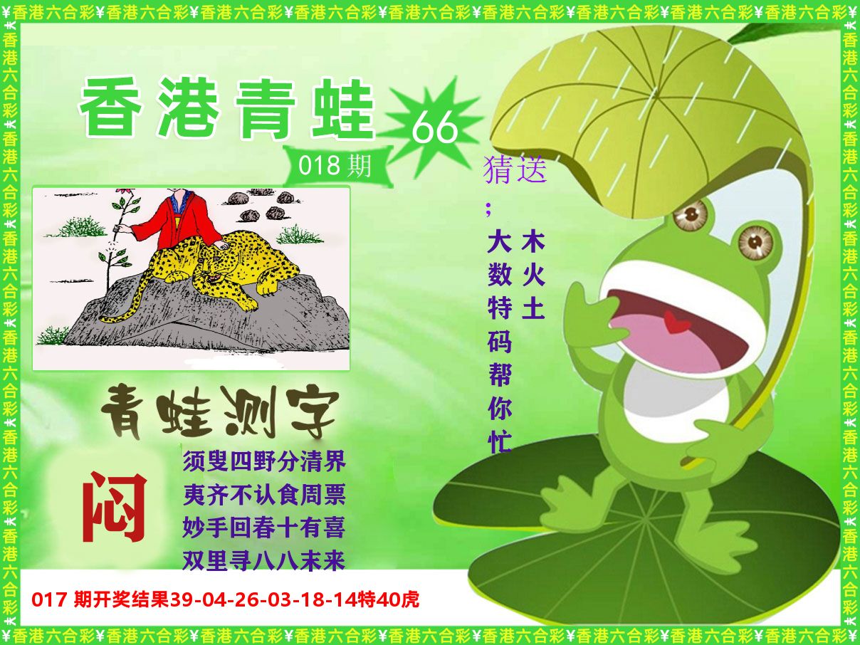 青蛙系列66 第18期