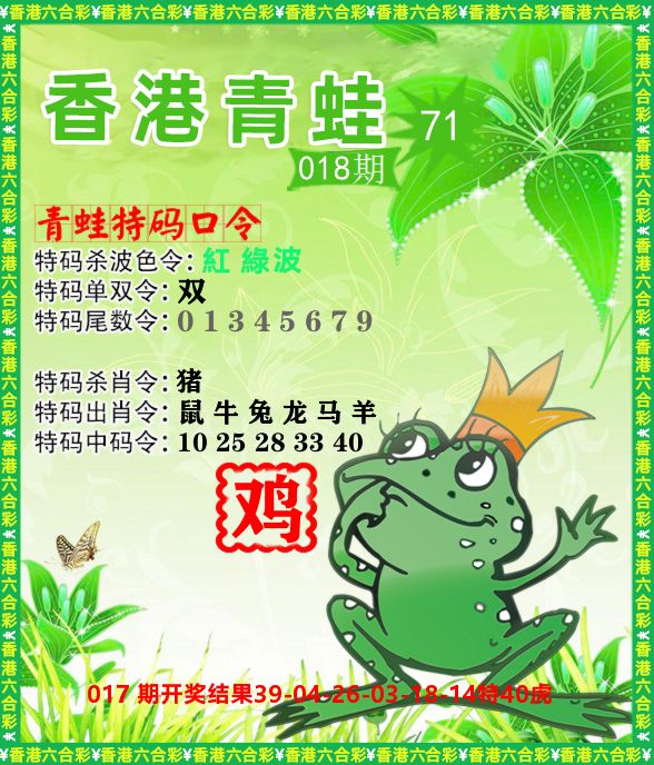 青蛙系列71 第18期