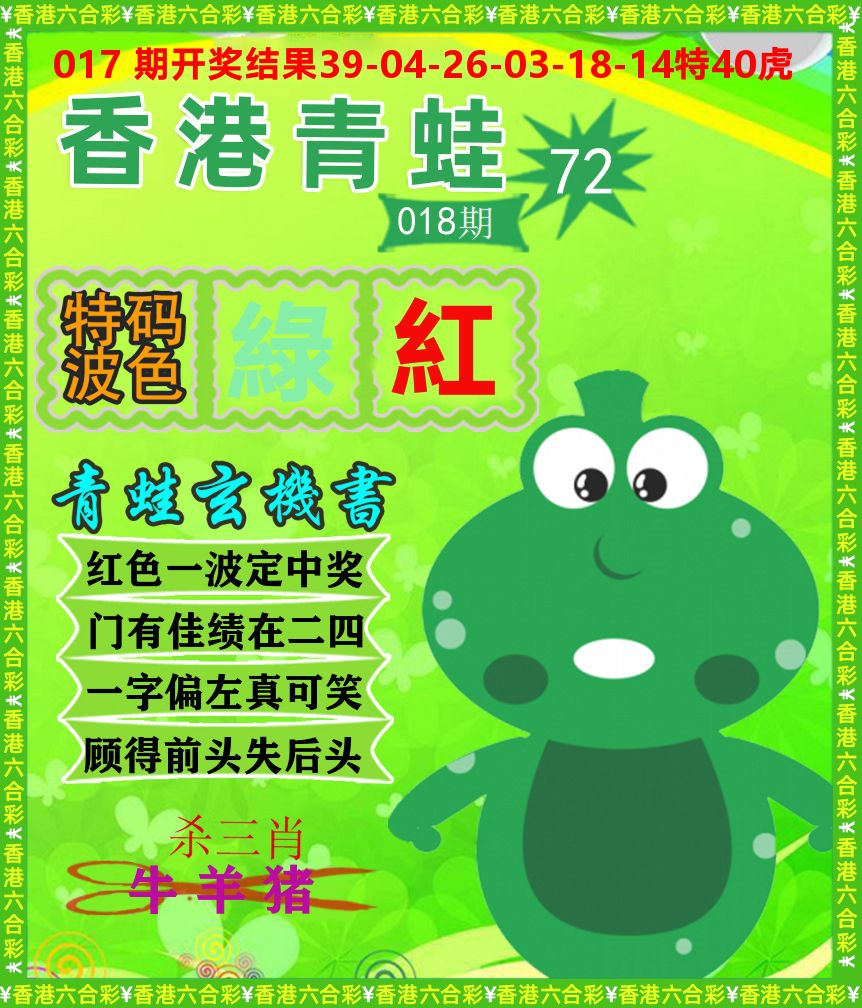 青蛙系列72 第18期
