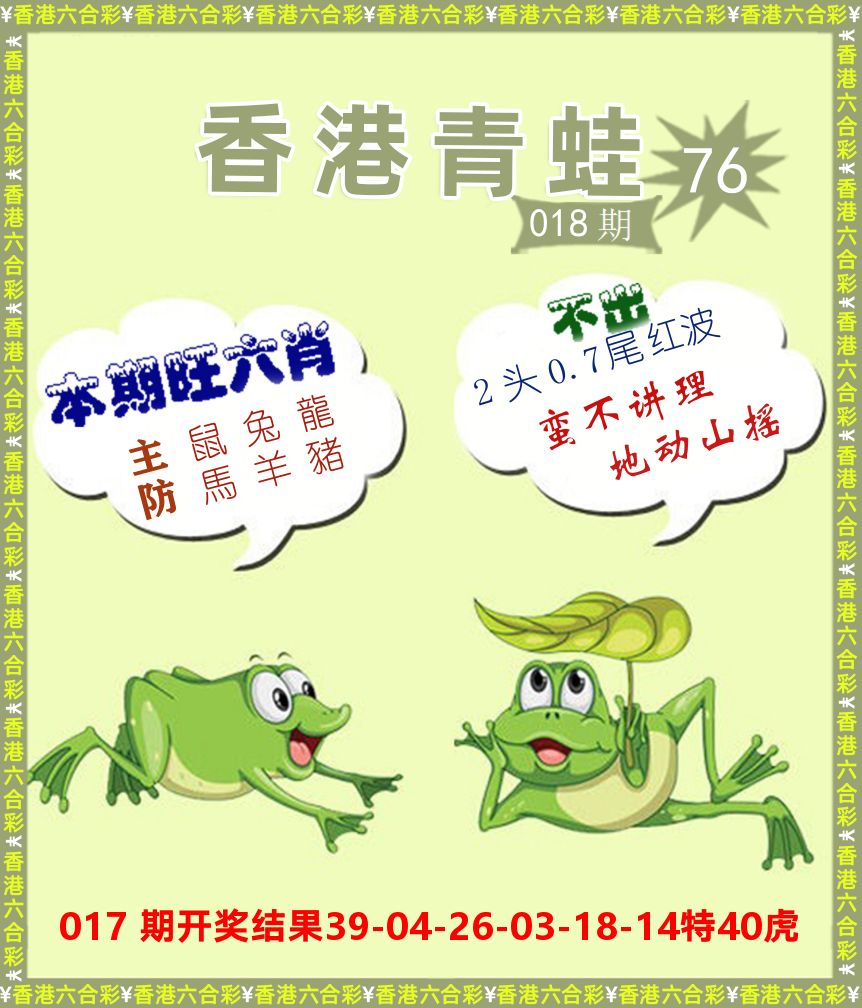 青蛙系列76 第18期