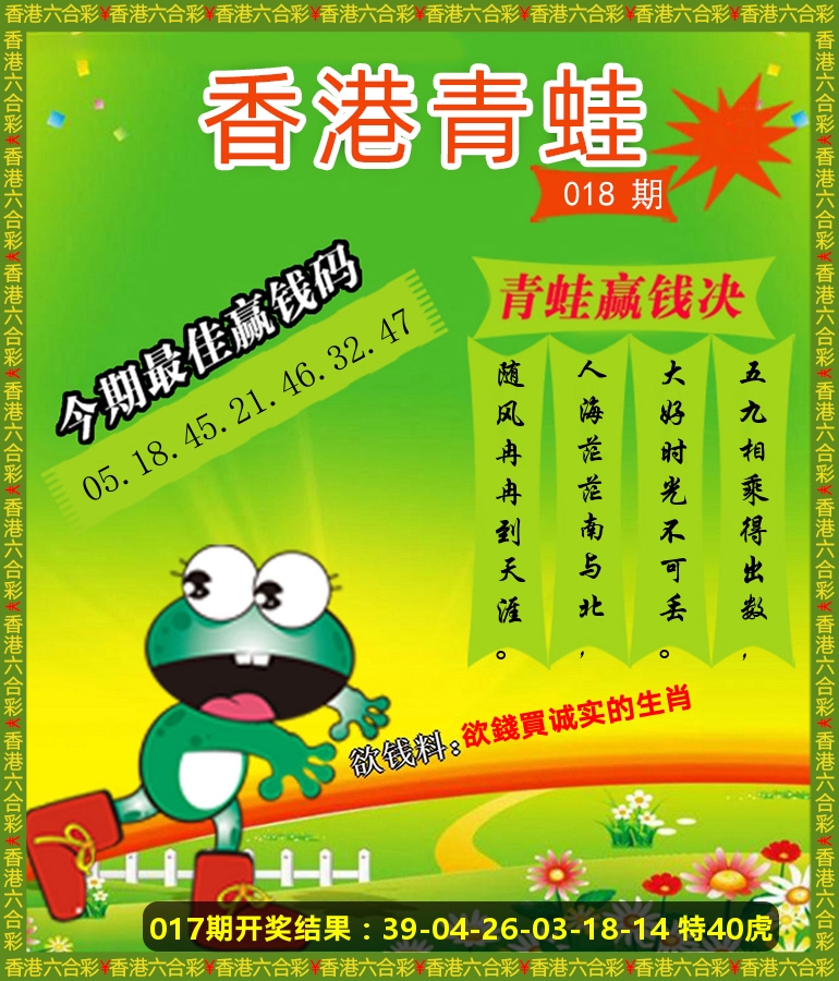 青蛙系列86 第18期