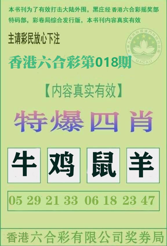 特爆四肖 第18期