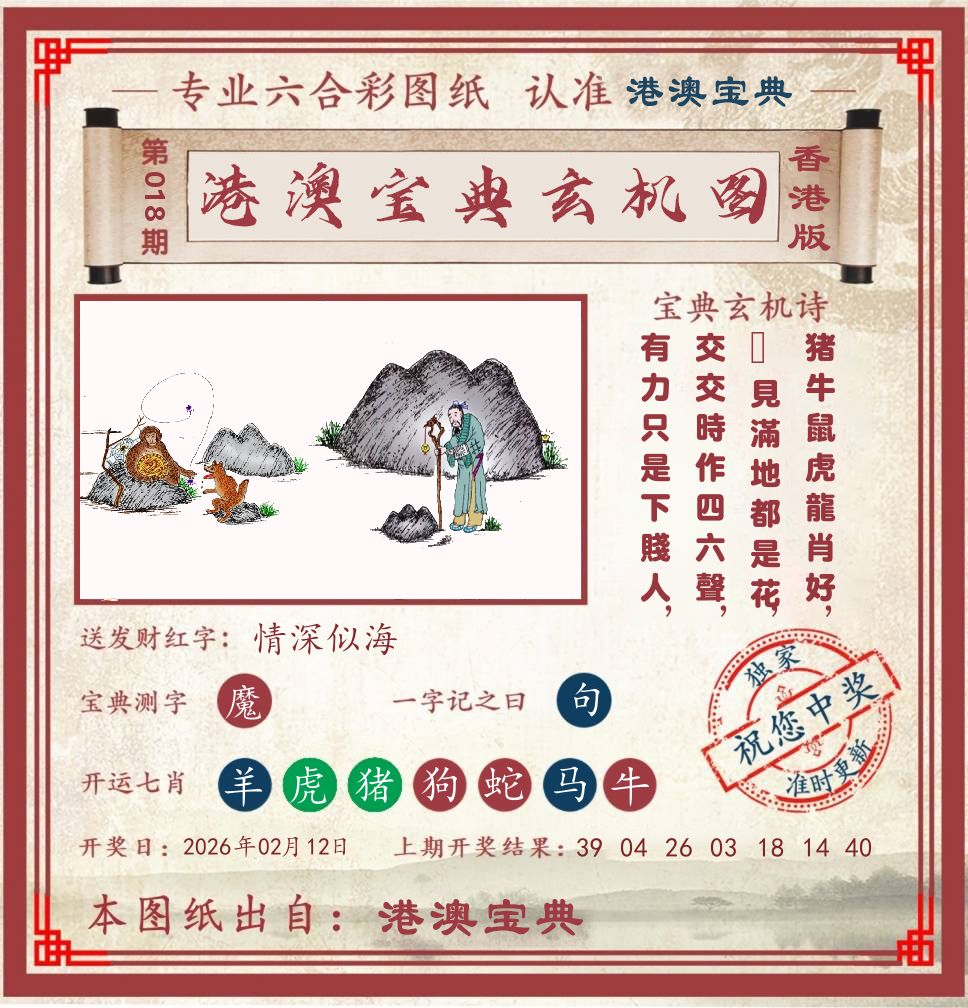 港澳宝典玄机图 第18期