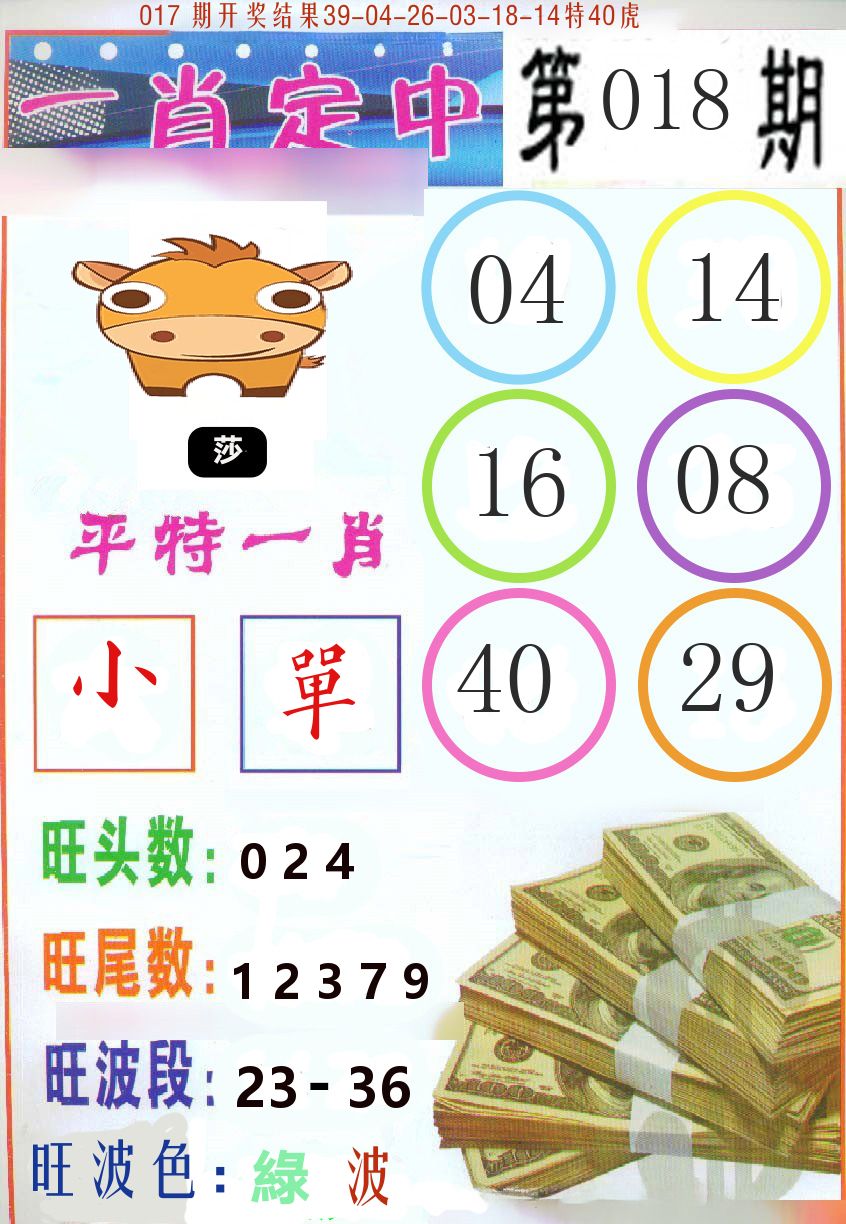 一肖定中 第18期