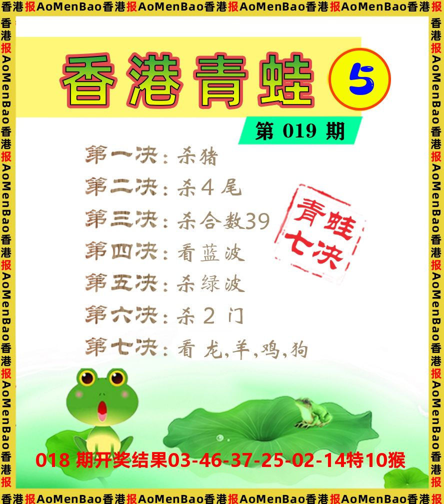 青蛙系列5 第19期