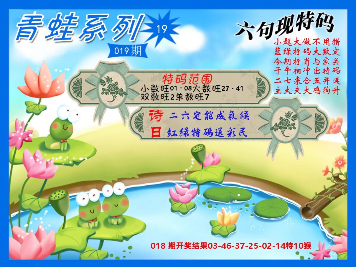 青蛙系列19 第19期