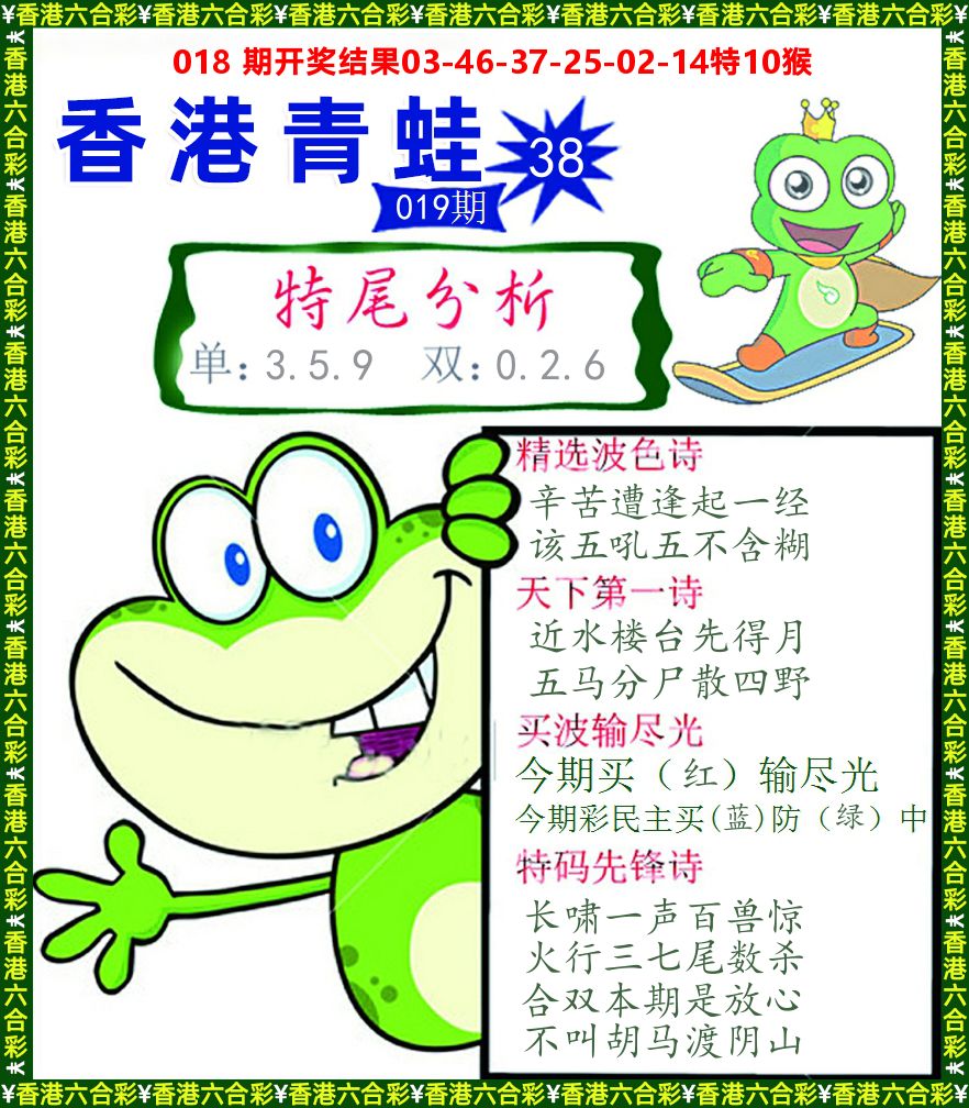 青蛙系列38 第19期
