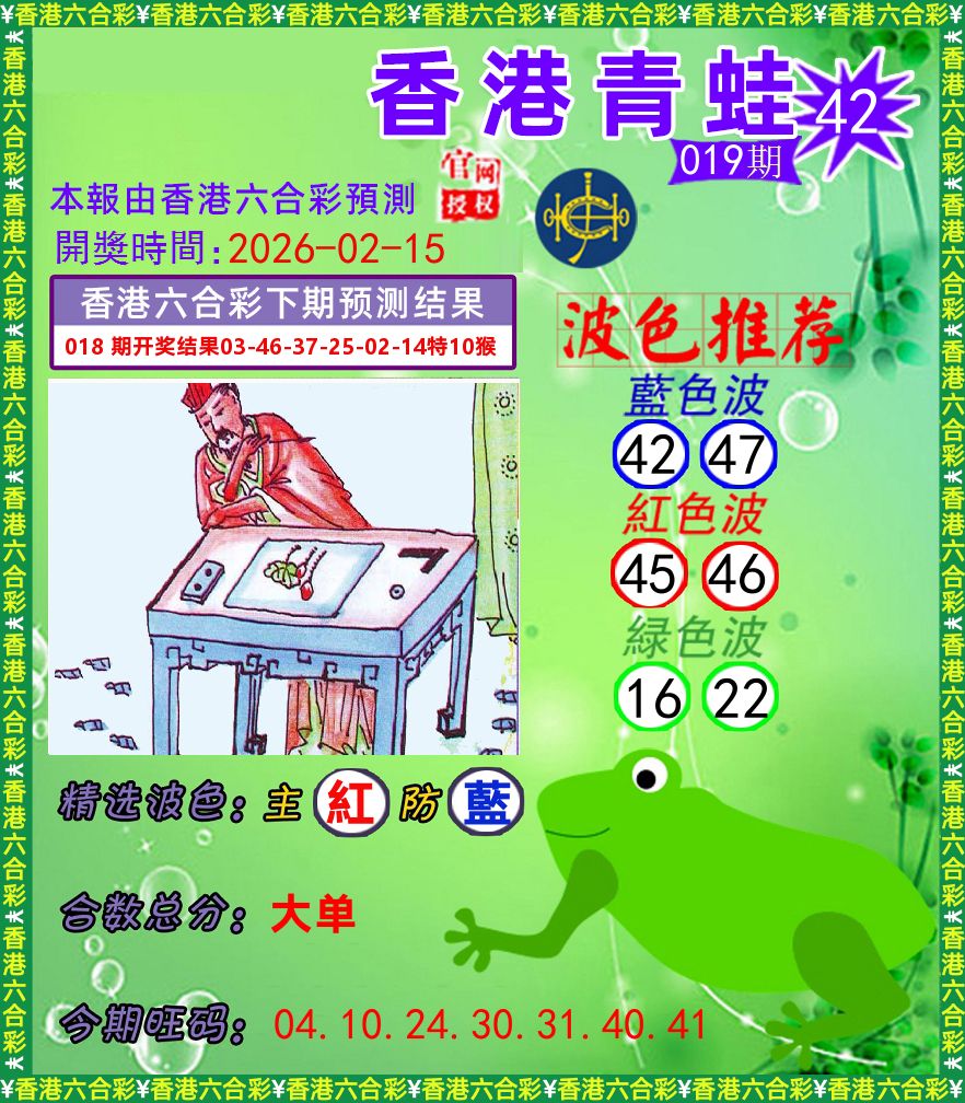 青蛙系列42 第19期