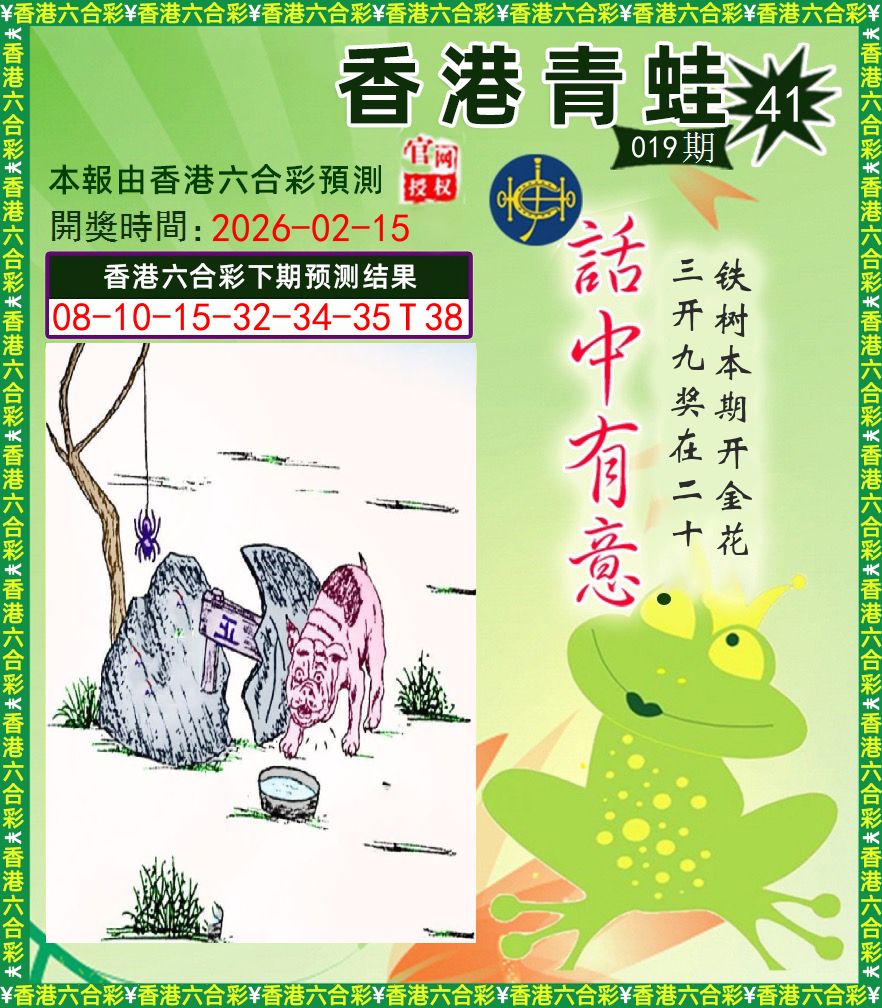 青蛙系列43 第19期