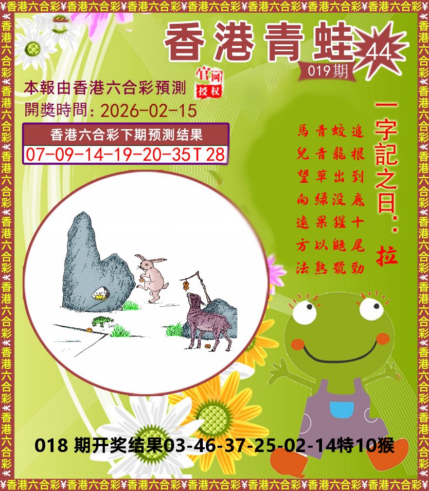 青蛙系列44 第19期