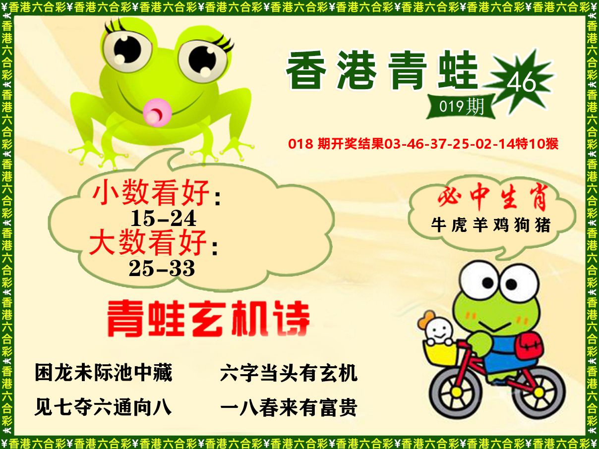 青蛙系列46 第19期