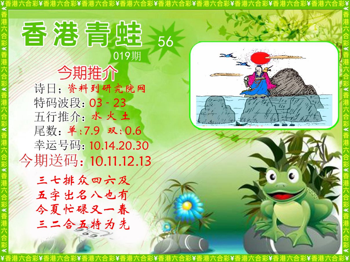 青蛙系列56 第19期