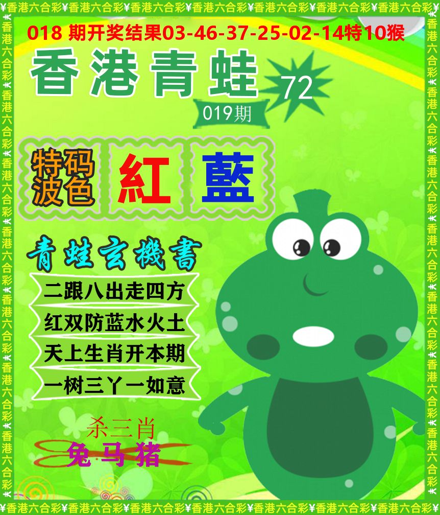 青蛙系列72 第19期