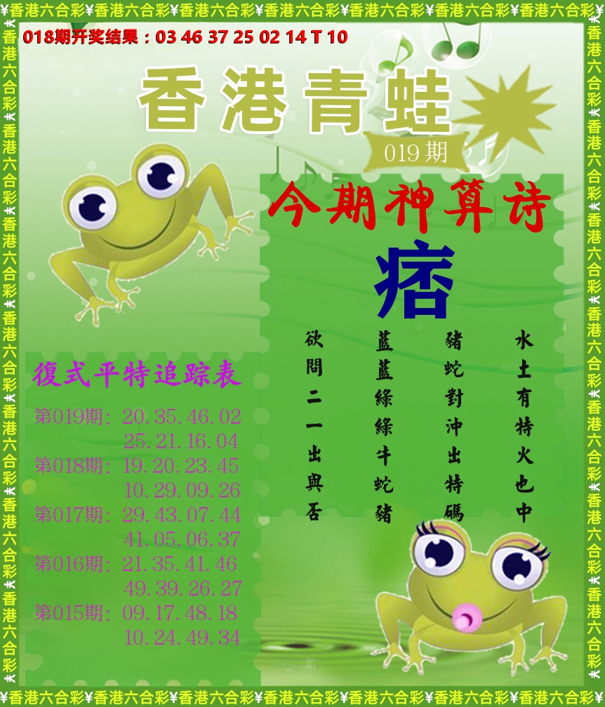 青蛙系列73 第19期
