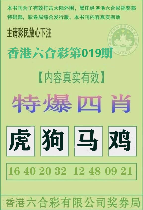 特爆四肖 第19期