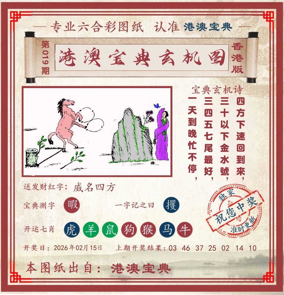 港澳宝典玄机图 第19期