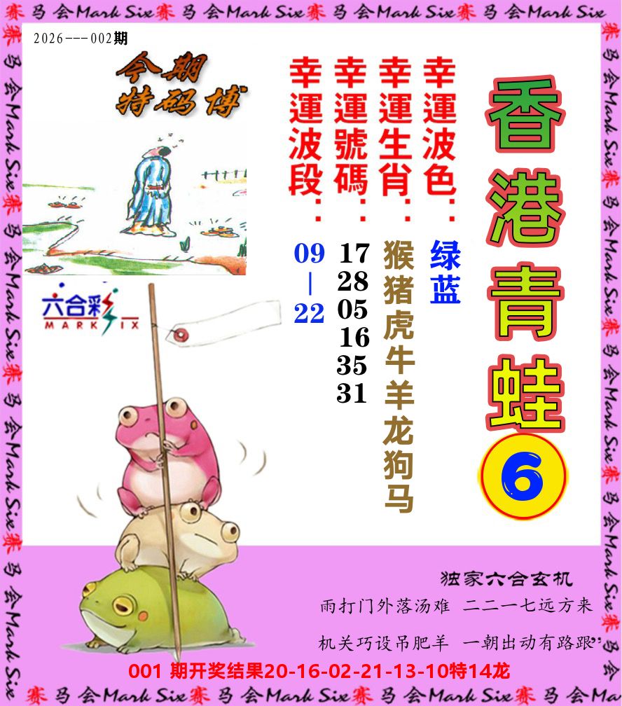 青蛙系列6 第2期