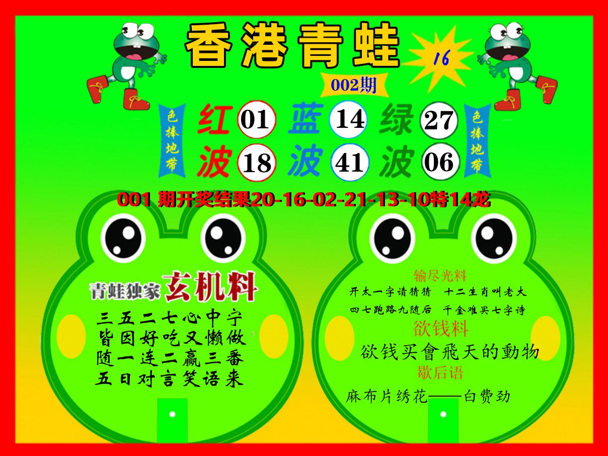 青蛙系列16 第2期