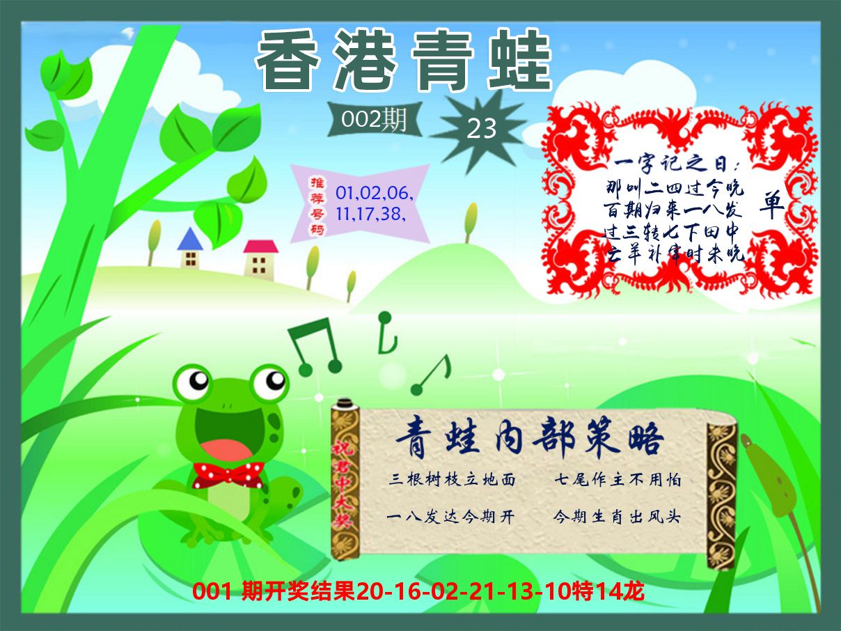 青蛙系列23 第2期