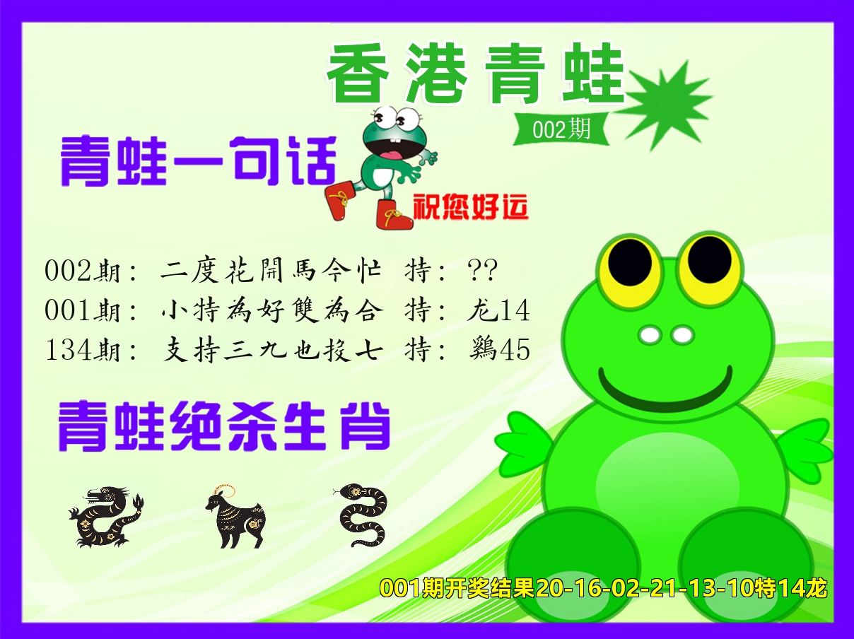 青蛙系列32 第2期