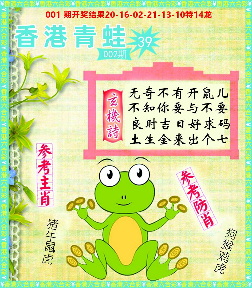青蛙系列39 第2期