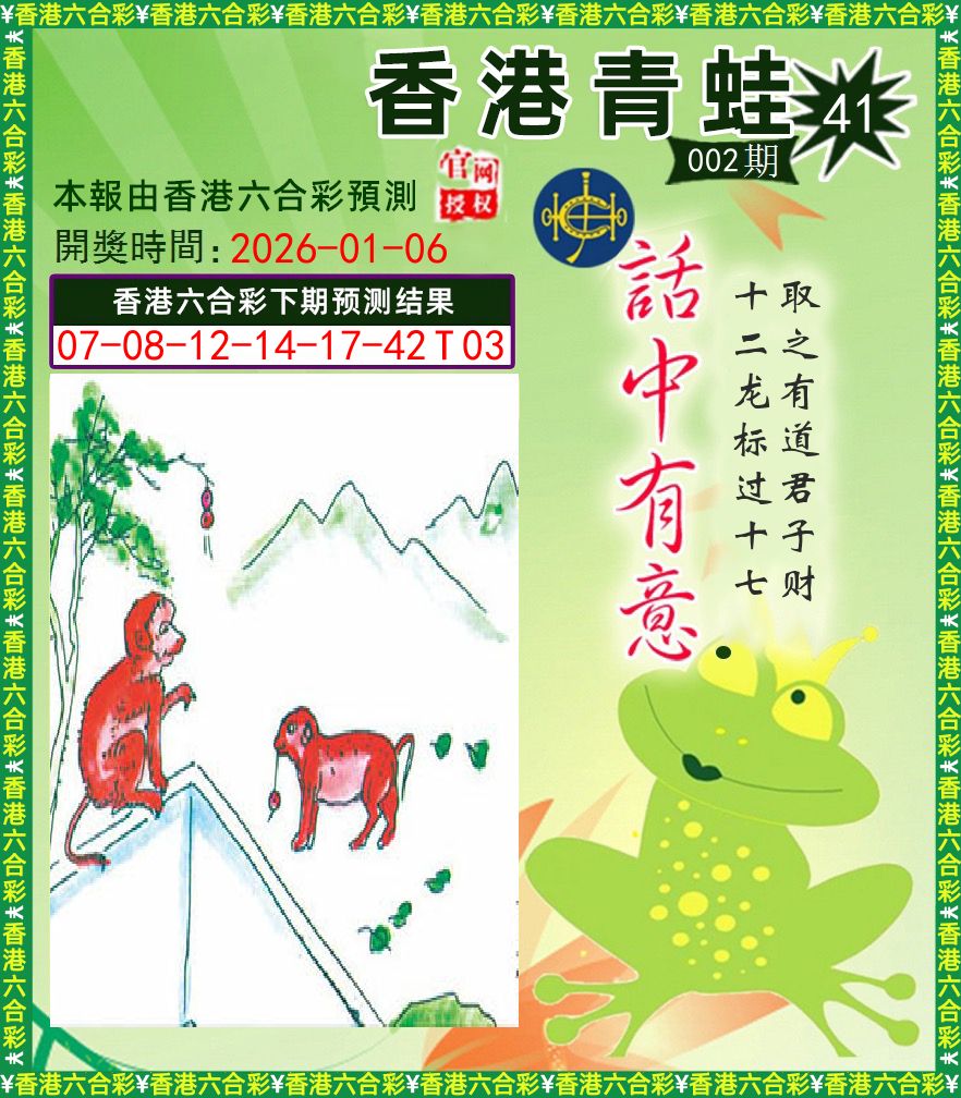 青蛙系列43 第2期