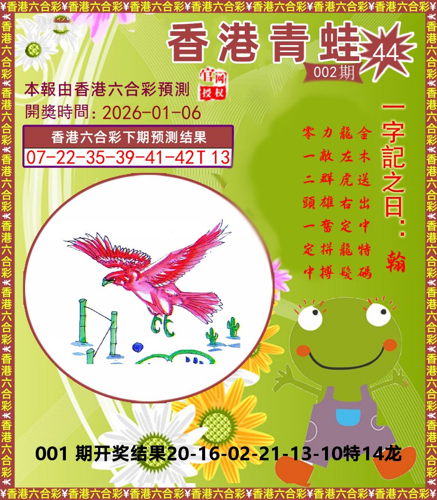 青蛙系列44 第2期