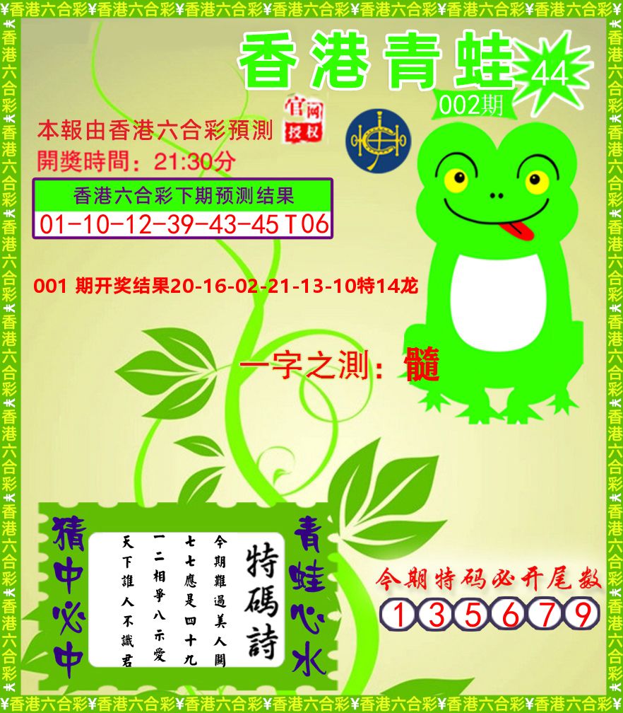 青蛙系列45 第2期