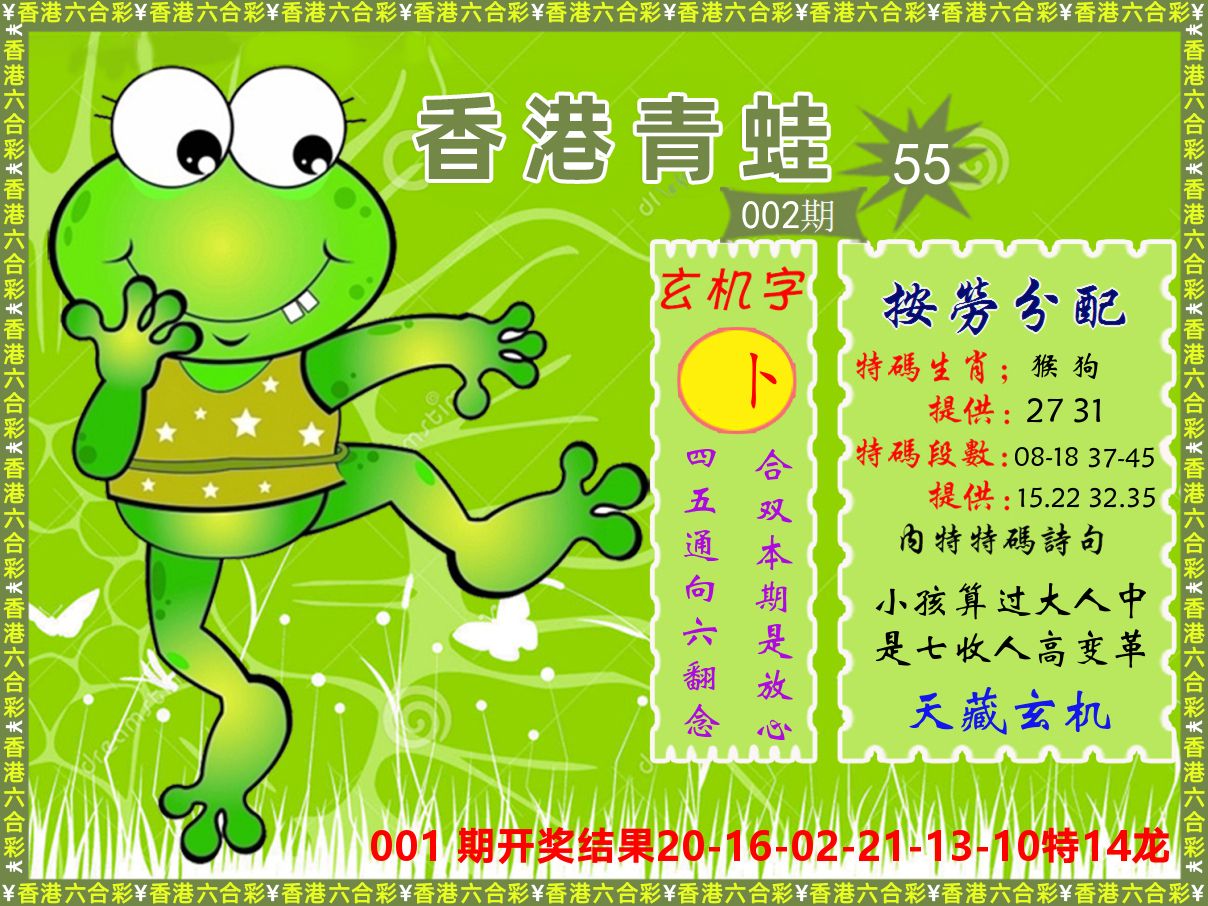青蛙系列55 第2期