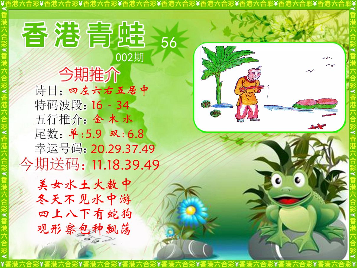 青蛙系列56 第2期