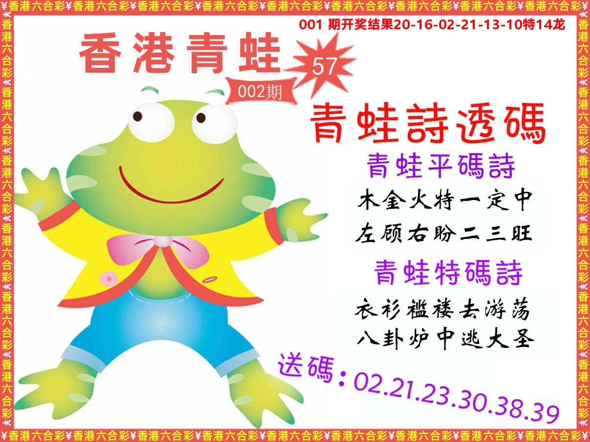 青蛙系列57 第2期