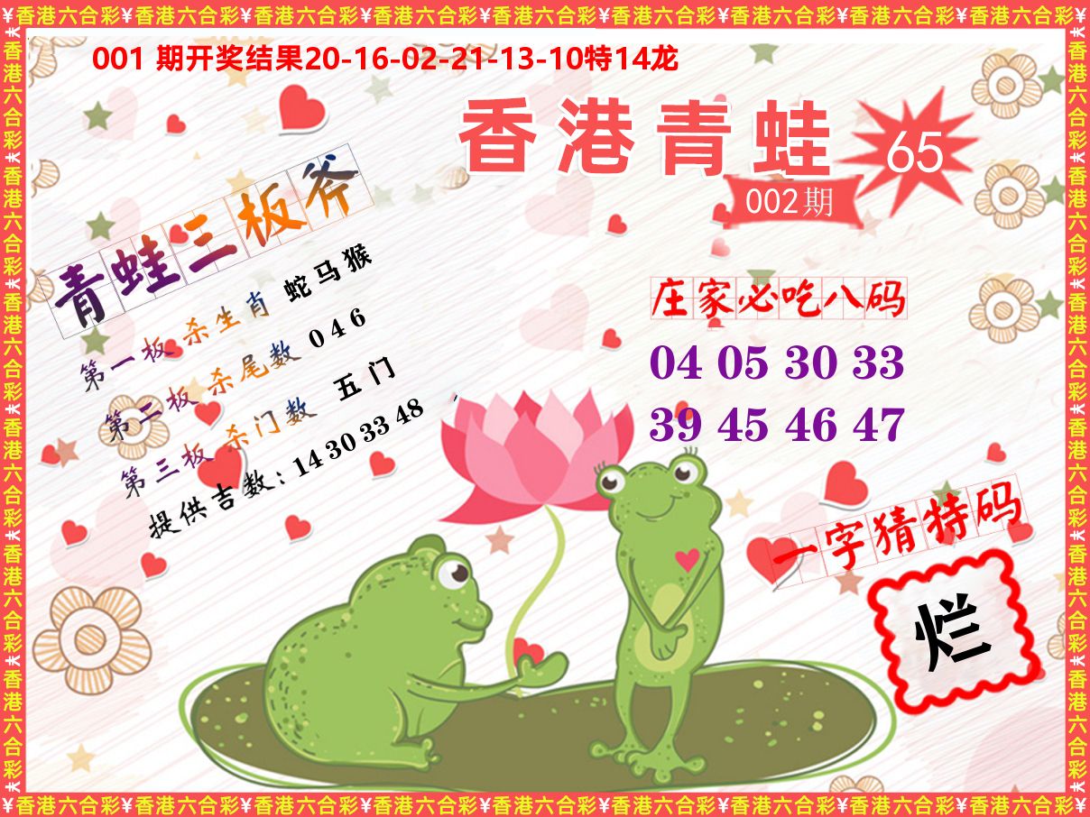 青蛙系列65 第2期