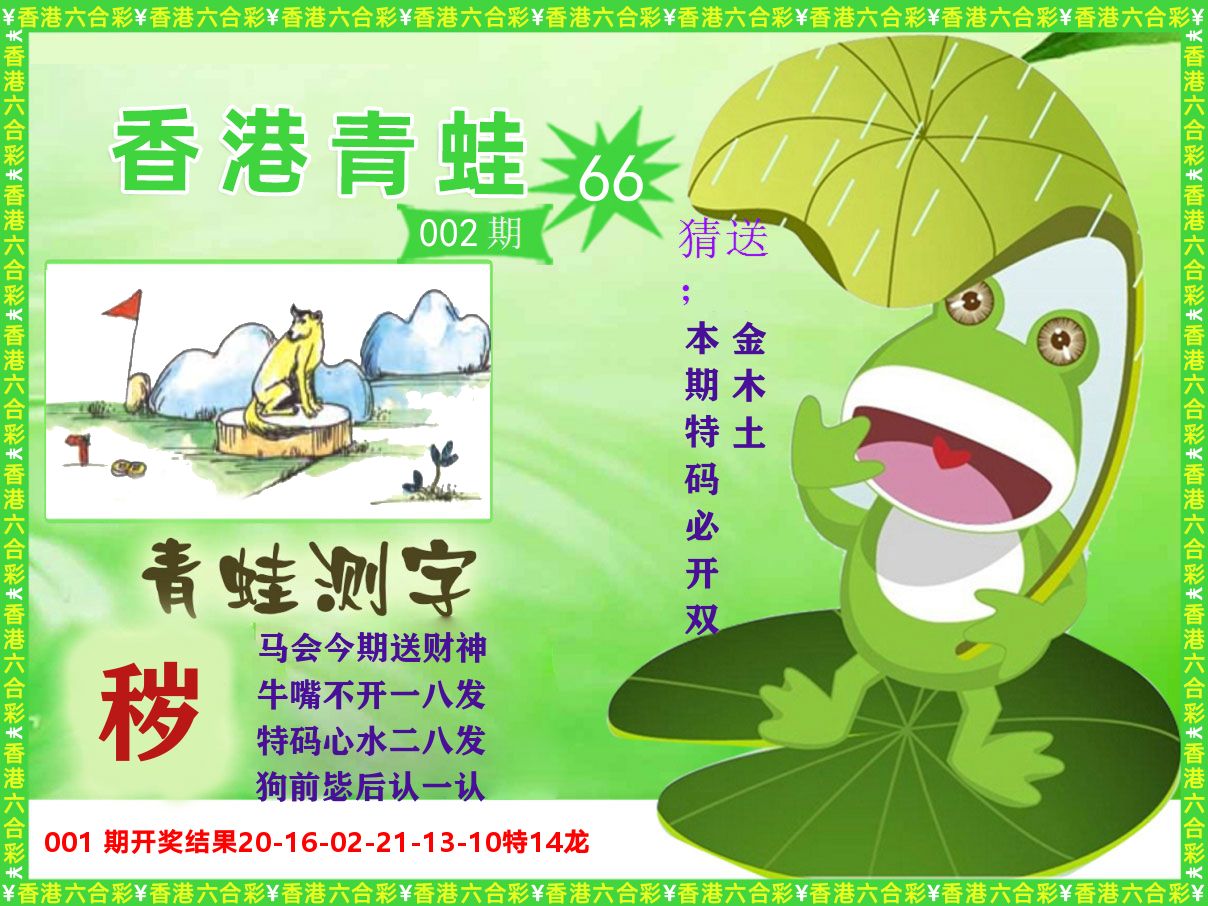 青蛙系列66 第2期